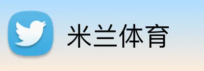 米兰体育 Logo