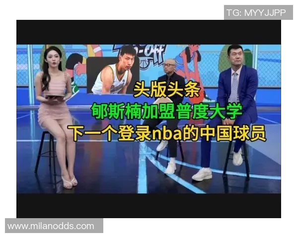 郇斯楠分享成功秘诀身体天赋与对篮球的热爱助力拿下多份offer