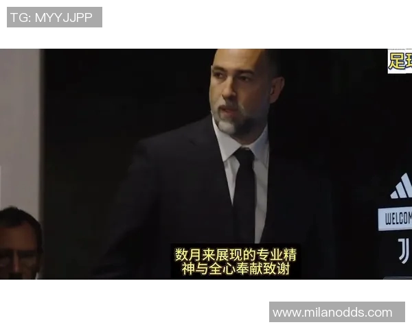 尤文图斯教练岗位动荡不安18个月内更换四位主帅引发关注