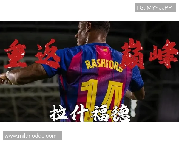 拉什福德谈稳定性的重要性与自身长期面临的不确定环境